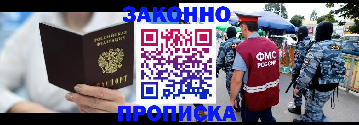 временная регистрация законно в Усинске