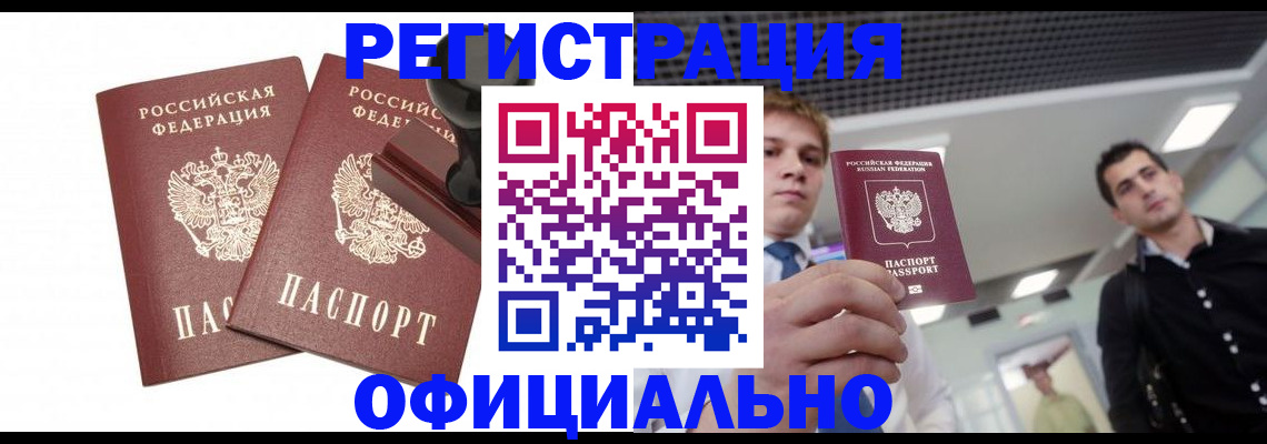 временная регистрация в квартире в Усинске