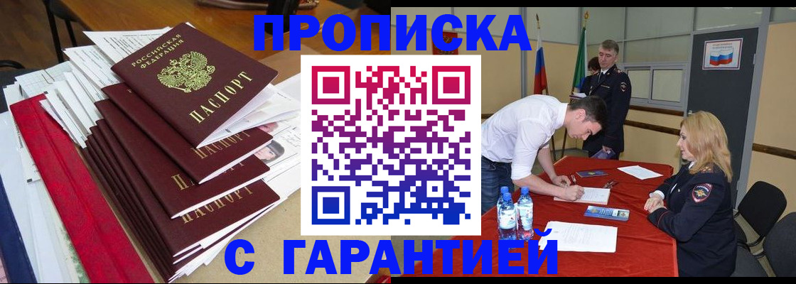 временная регистрация купить в Усинске